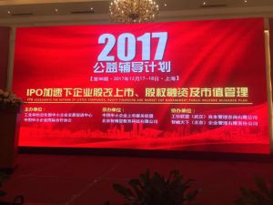 第98期《IPO加速下企業(yè)股改上市、股權(quán)融資及市值管理公益輔導(dǎo)計劃》